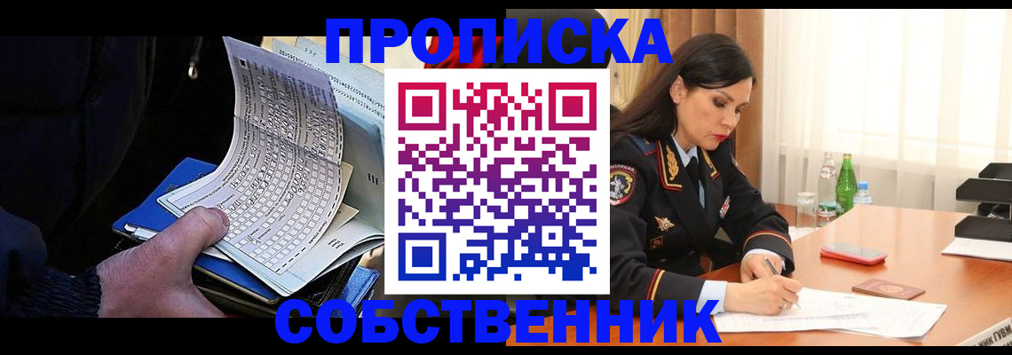 прописка для работы в Кизляре