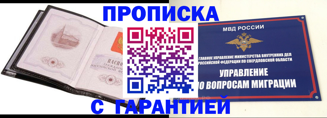 прописка 2025 в Кизляре