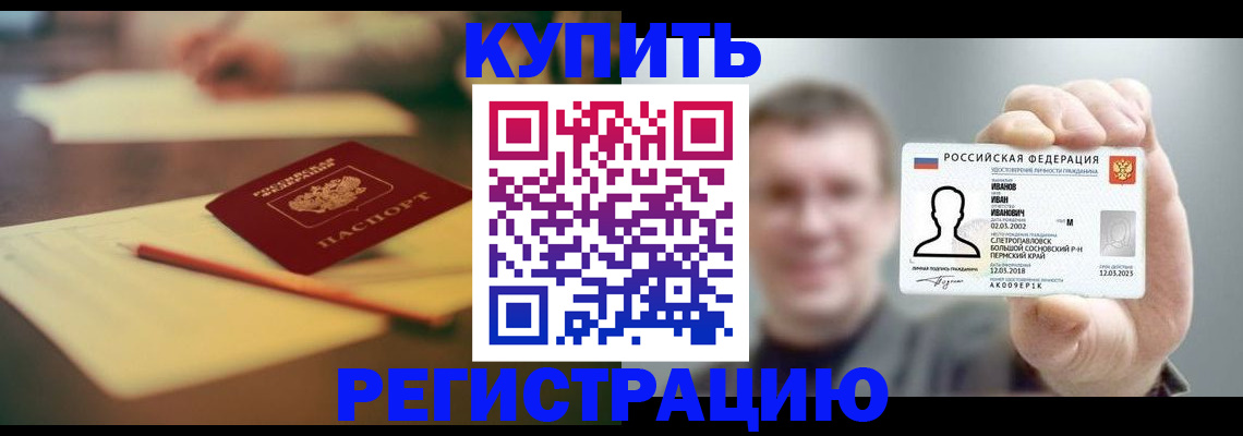 купить прописку в Кизляре